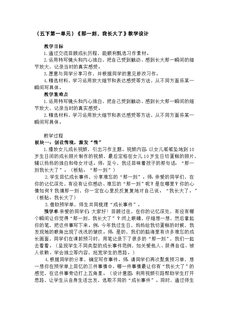 五下那一刻，我长大了教案第1页