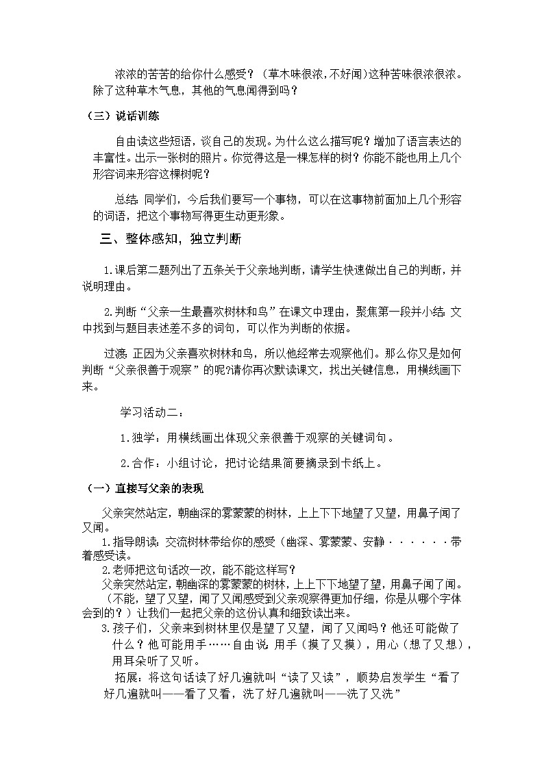 三上父亲树林和鸟教案第2页