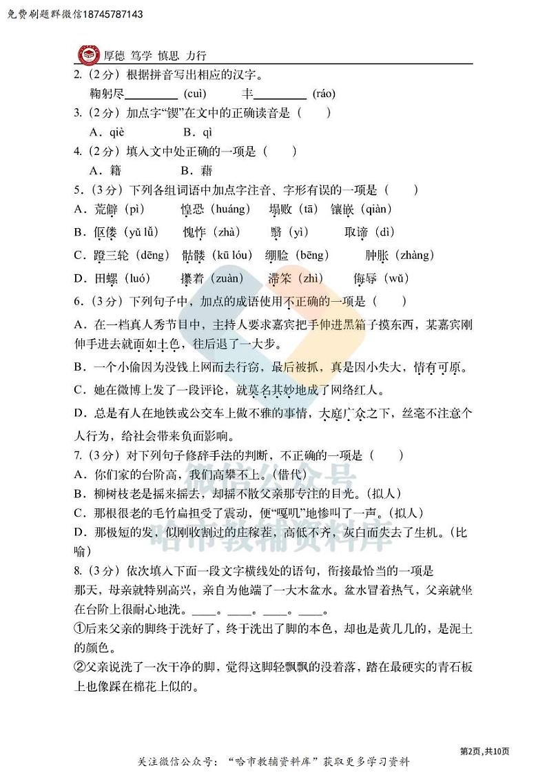 2024年哈尔滨市松南学校六年级（下）期中语文试卷及答案03