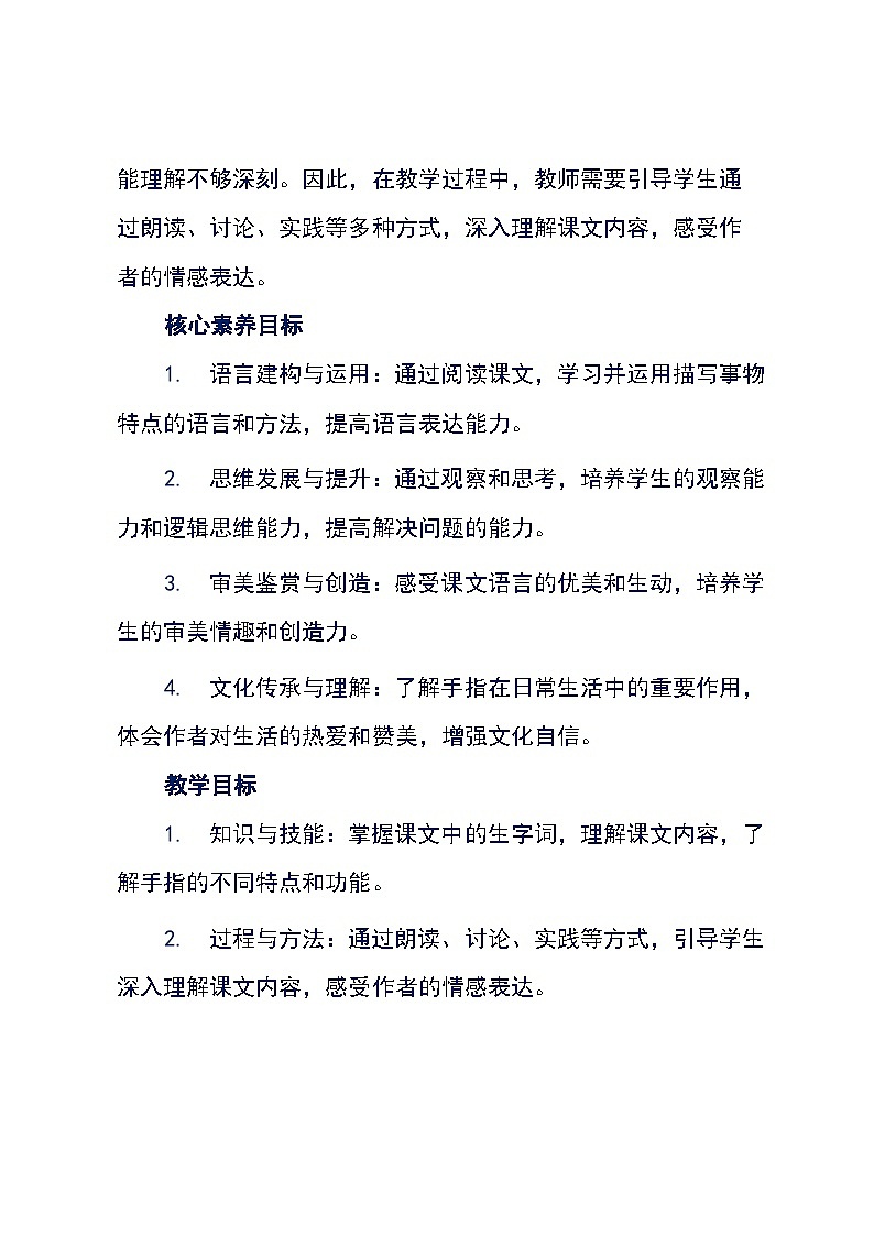 五年级下册语文统编版22《手指》教学设计02