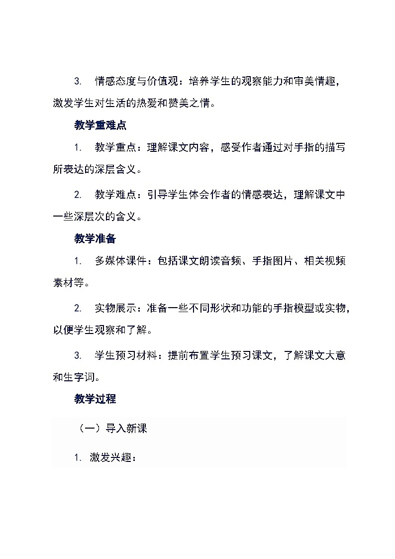 五年级下册语文统编版22《手指》教学设计03