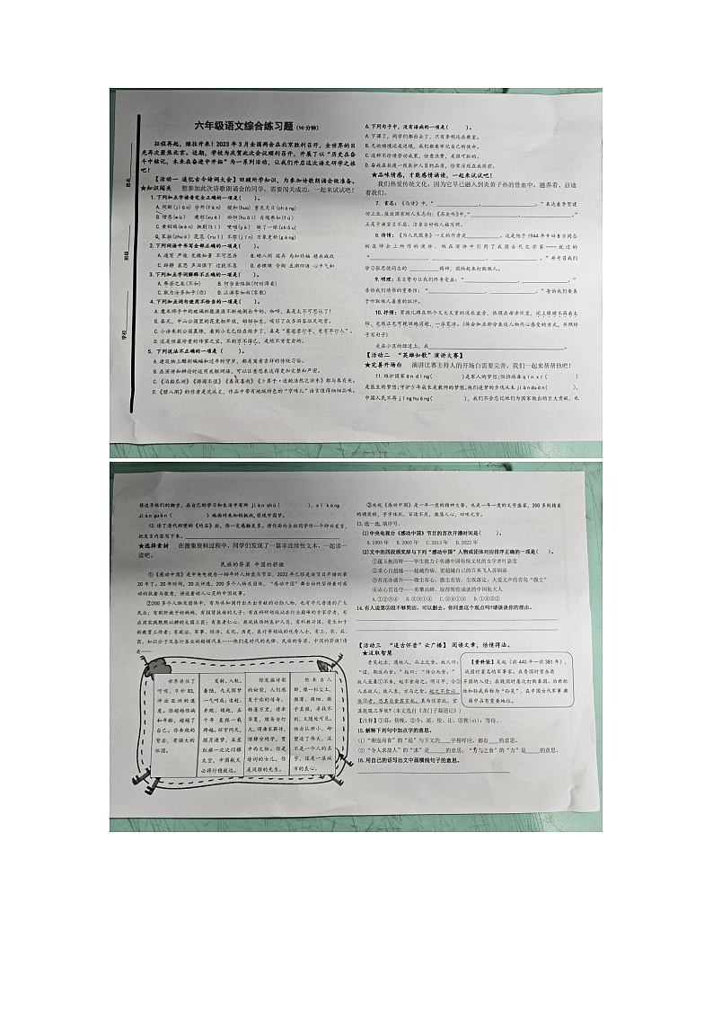 山东省青岛市李沧区李沧沧口片区联考2023-2024学年六年级下学期4月期中语文试题第1页