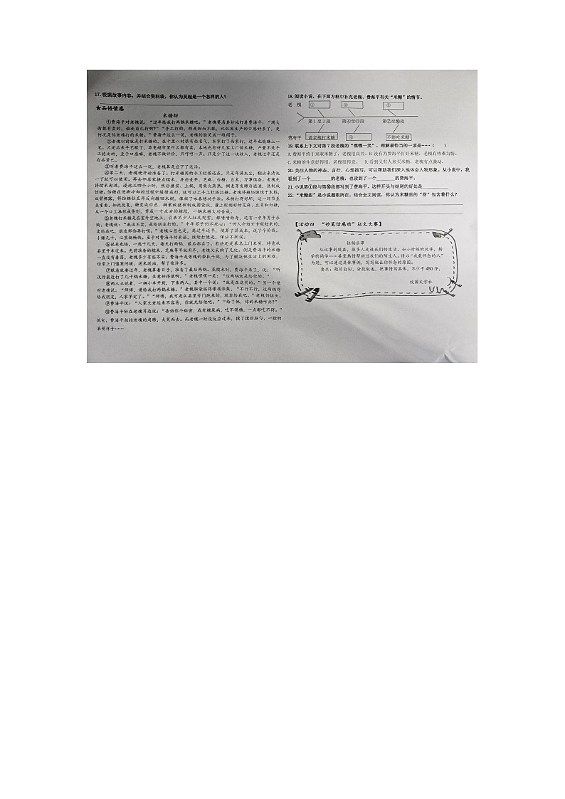 山东省青岛市李沧区李沧沧口片区联考2023-2024学年六年级下学期4月期中语文试题第2页