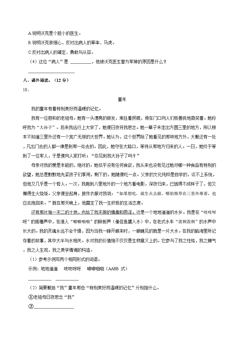 2023-2024学年河北省沧州市河间市多校五年级（下）期中语文试卷第3页