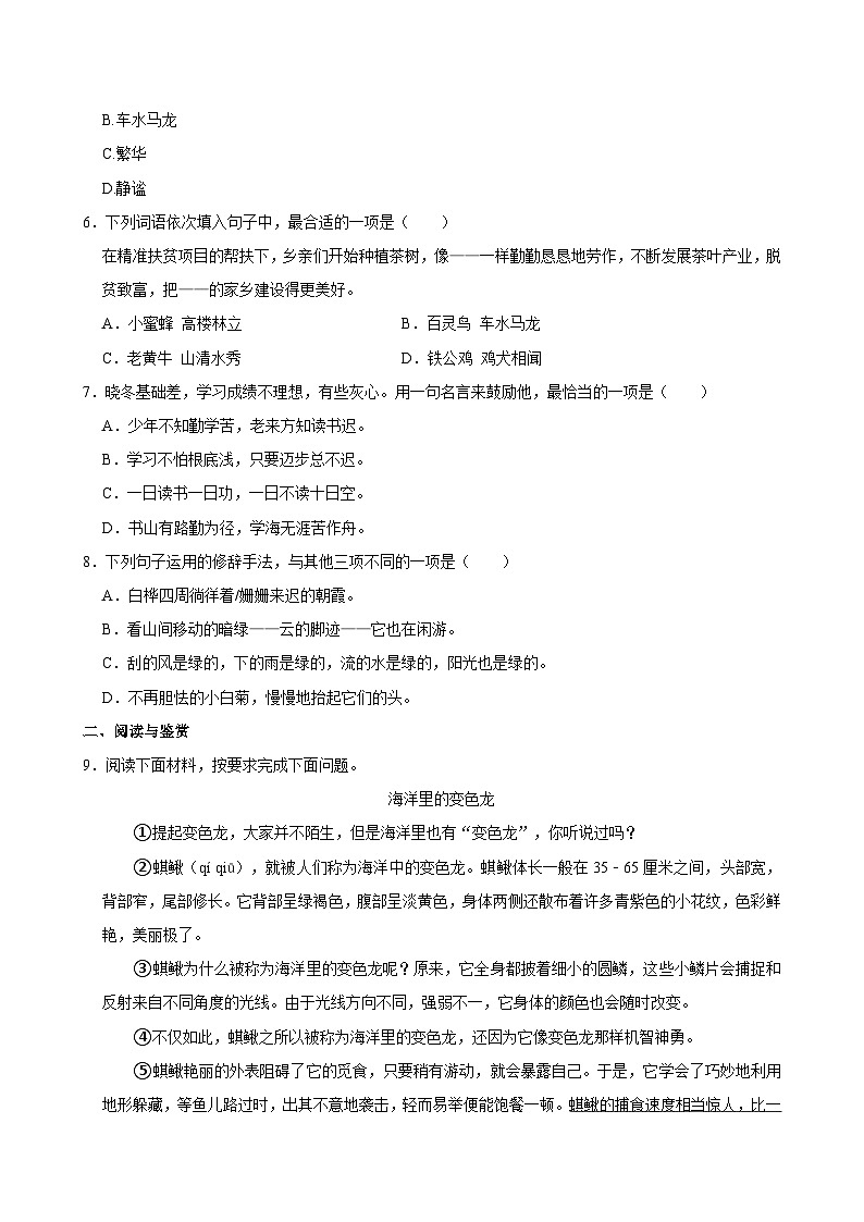2023-2024学年江苏省徐州市云龙区四年级（下）期中语文试卷02