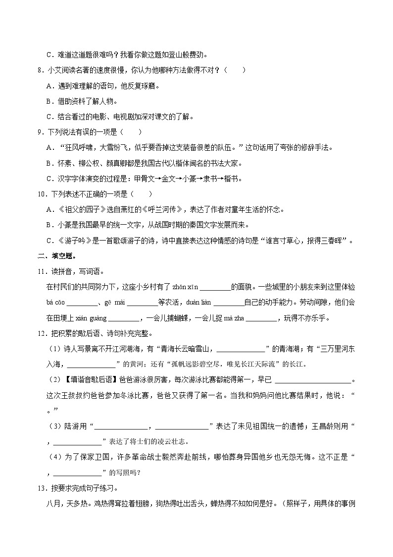 2023-2024学年广东省深圳市光明区多校五年级下学期期中模拟语文试卷第2页