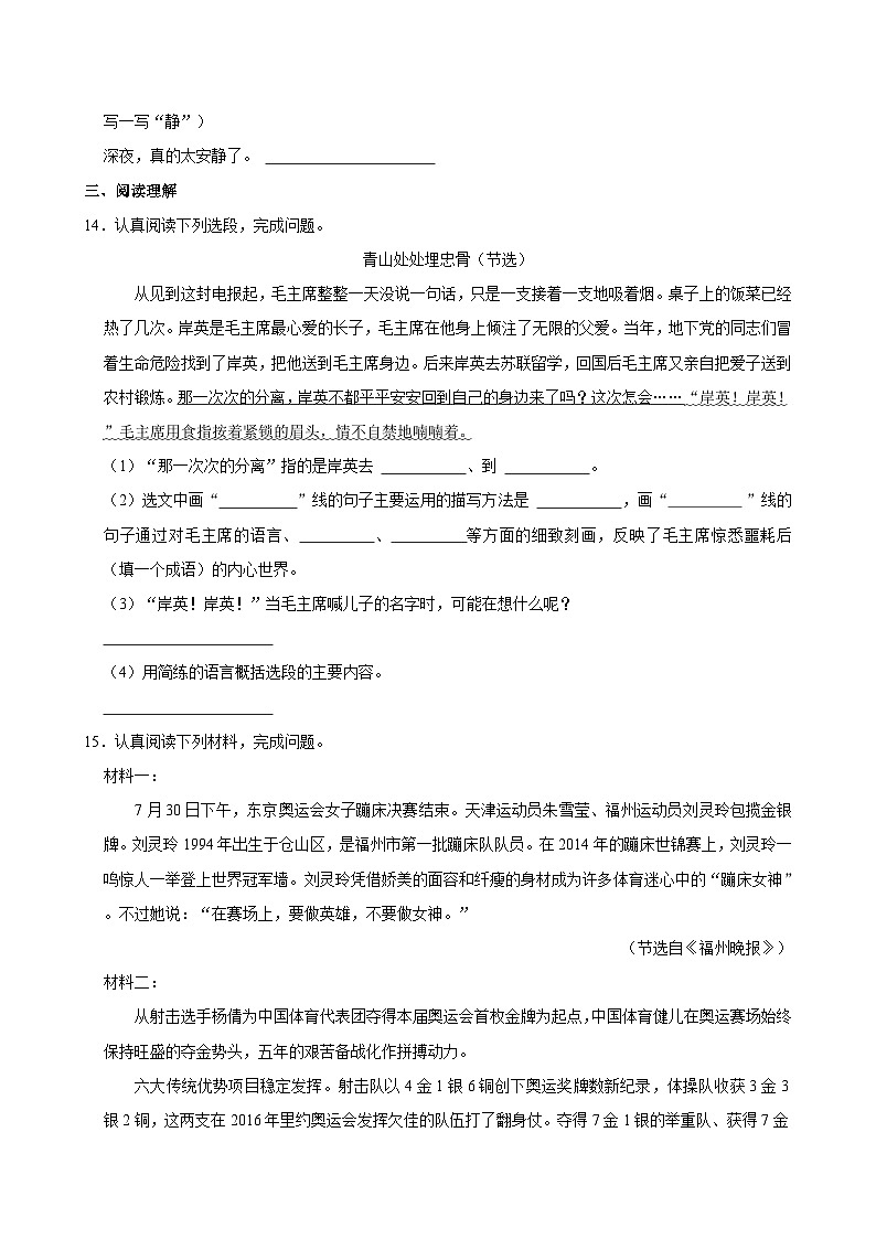 2023-2024学年广东省深圳市光明区多校五年级下学期期中模拟语文试卷第3页