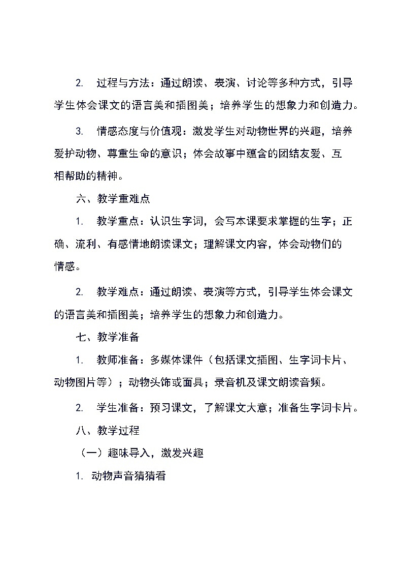 统编版语文一年级下册16《动物王国开大会》（教学设计）第3页