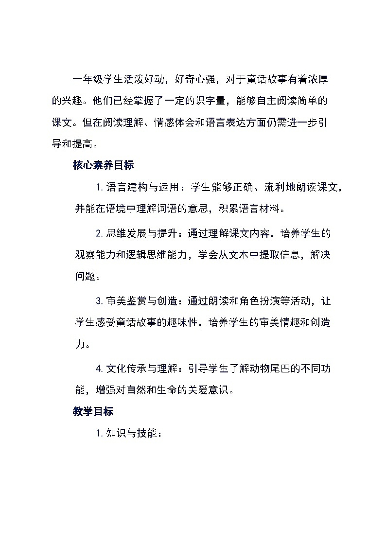 统编版语文一年级下册20《小壁虎借尾巴》（教学设计）第2页