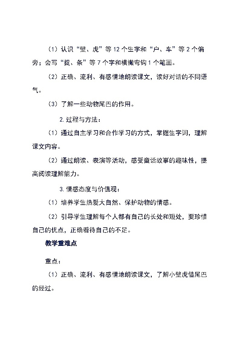 统编版语文一年级下册20《小壁虎借尾巴》（教学设计）第3页