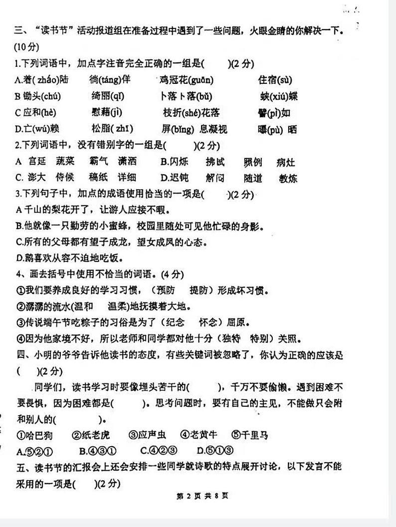 辽宁省鞍山市华育高新区学校2023-2024学年四年级下学期期中测试语文试卷第2页