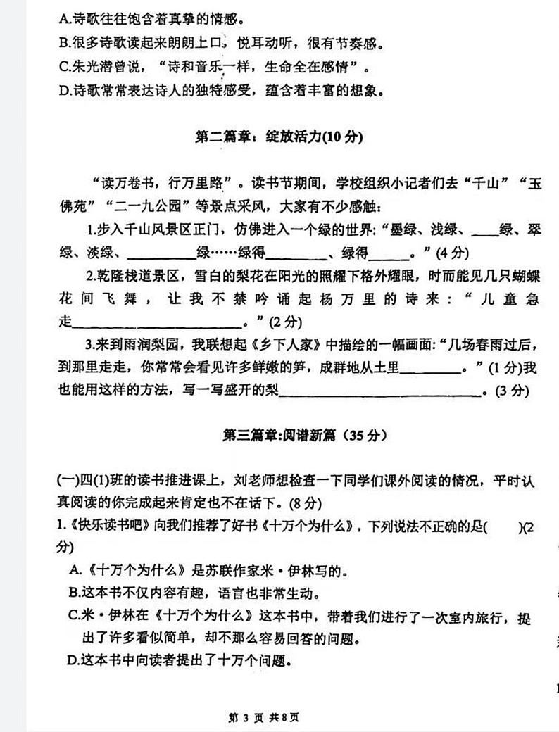 辽宁省鞍山市华育高新区学校2023-2024学年四年级下学期期中测试语文试卷第3页
