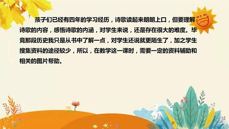 2023-2024年部编版小学语文四年级上册第七单元 第四课时《 延安，我把你追寻 》说课稿附反思含板书及课后作业含答案和知识点汇总课件PPT06