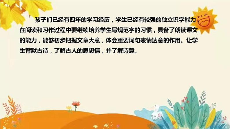 2023-2024年部编版小学语文四年级上册第七单元  第一课时古诗三首 《凉州词》》说课稿附反思含板书及课后作业含答案和知识点汇总课件PPT06