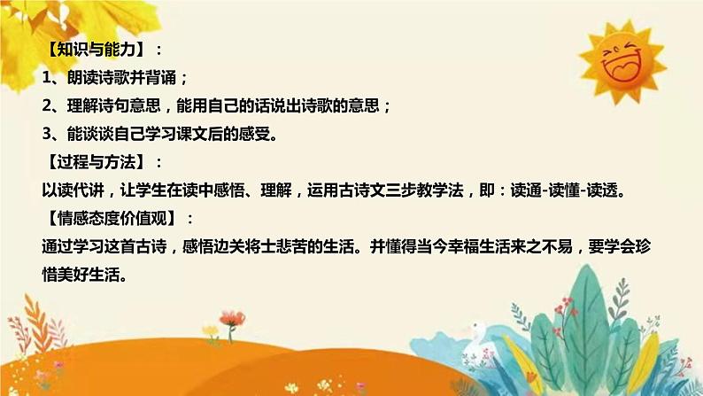 2023-2024年部编版小学语文四年级上册第七单元  第一课时古诗三首 《凉州词》》说课稿附反思含板书及课后作业含答案和知识点汇总课件PPT08