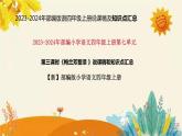 2023-2024年部编版小学语文四年级上册第七单元第三课时《梅兰芳蓄须 》说课稿附反思含板书及课后作业含答案和知识点汇总课件PPT