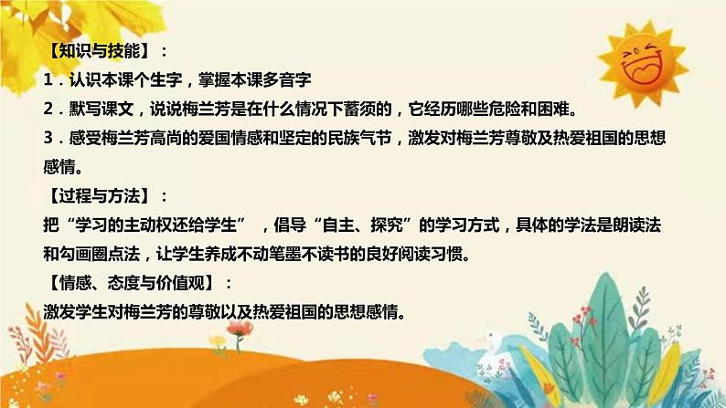 2023-2024年部编版小学语文四年级上册第七单元第三课时《梅兰芳蓄须 》说课稿附反思含板书及课后作业含答案和知识点汇总课件PPT08