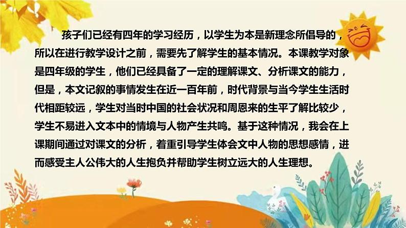 2023-2024年部编版小学语文四年级上册第七单元第二课时《 为中华之崛起而读书 》说课稿附反思含板书及课后作业含答案和知识点汇总课件PPT06