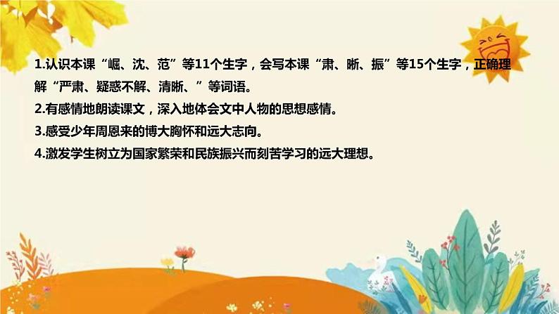 2023-2024年部编版小学语文四年级上册第七单元第二课时《 为中华之崛起而读书 》说课稿附反思含板书及课后作业含答案和知识点汇总课件PPT08