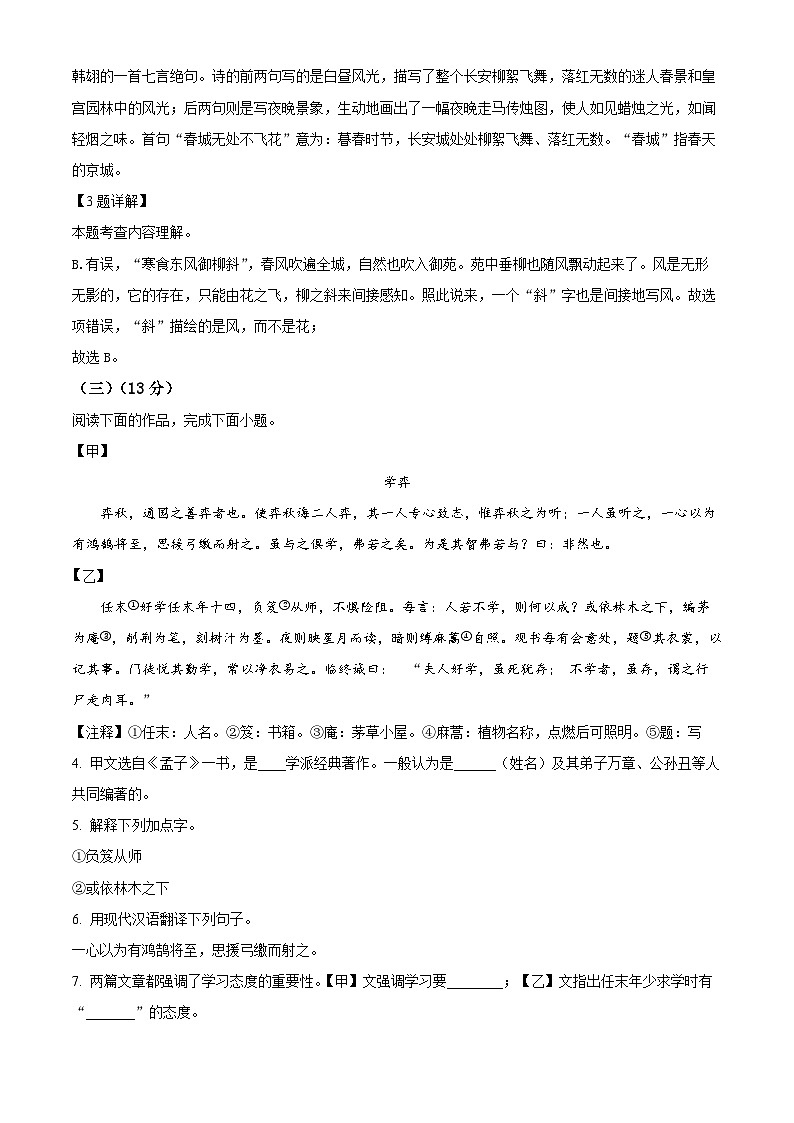 30，上海市杨浦区2023-2024学年（五四学制）六年级下学期期中语文试题第2页