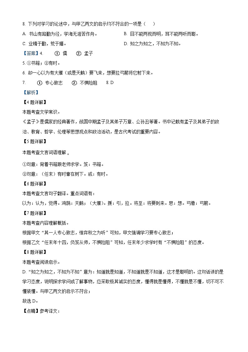 30，上海市杨浦区2023-2024学年（五四学制）六年级下学期期中语文试题第3页