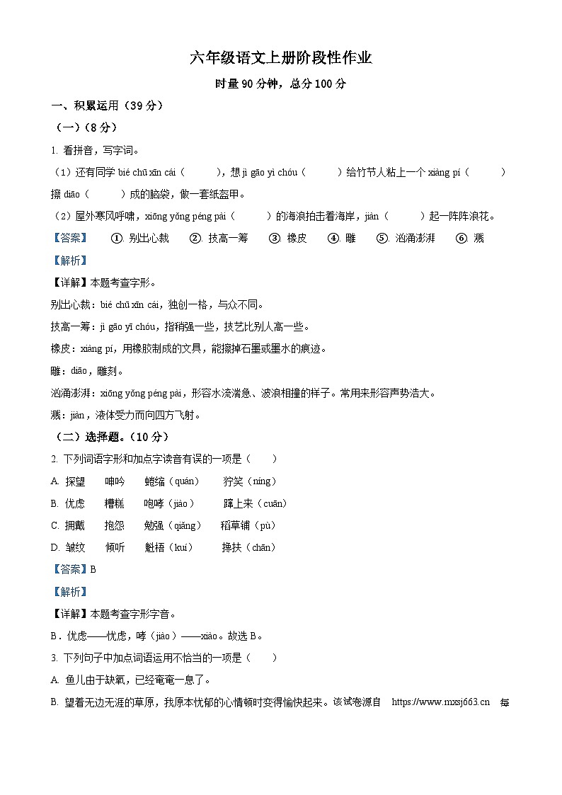 80，湖南省邵阳市隆回县2023-2024学年六年级上学期期中语文试题01