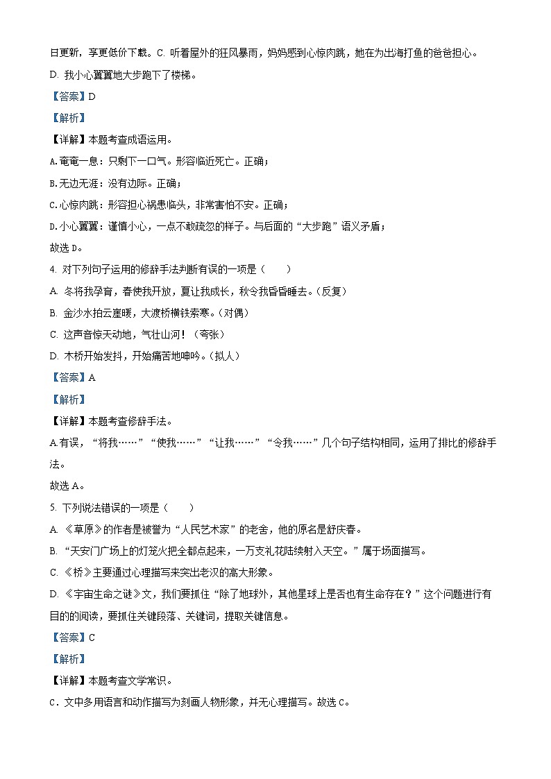 80，湖南省邵阳市隆回县2023-2024学年六年级上学期期中语文试题02