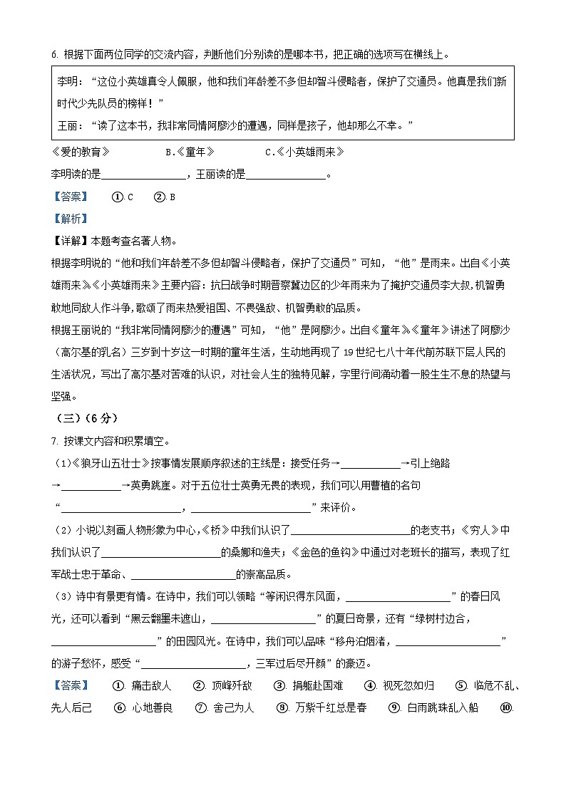 80，湖南省邵阳市隆回县2023-2024学年六年级上学期期中语文试题03