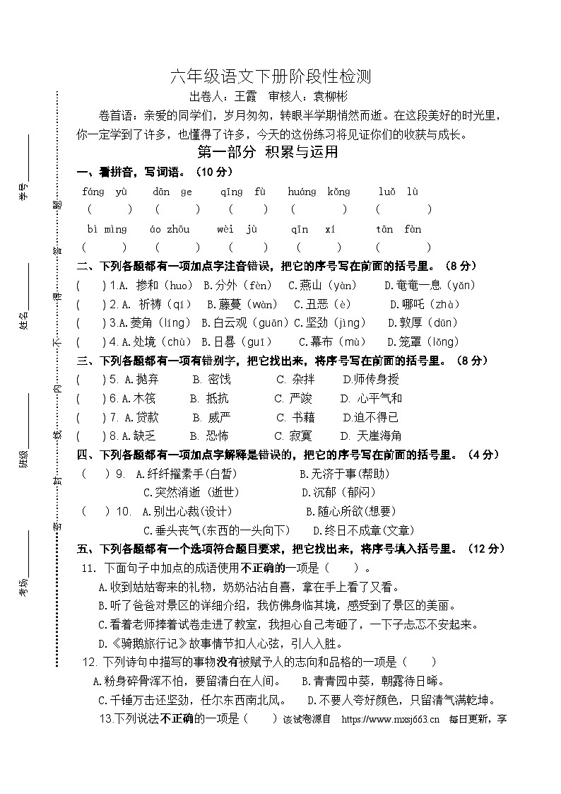 08，江苏省盐城解放路实验小学2023-2024学年六年级下学期期中语文试卷第1页