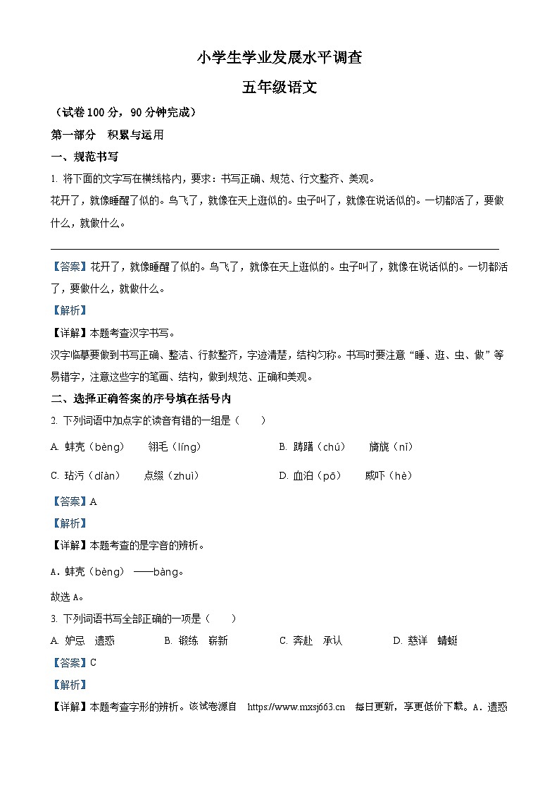 20，2022-2023学年江苏省连云港市灌云县部编版五年级下册期中考试语文试卷01