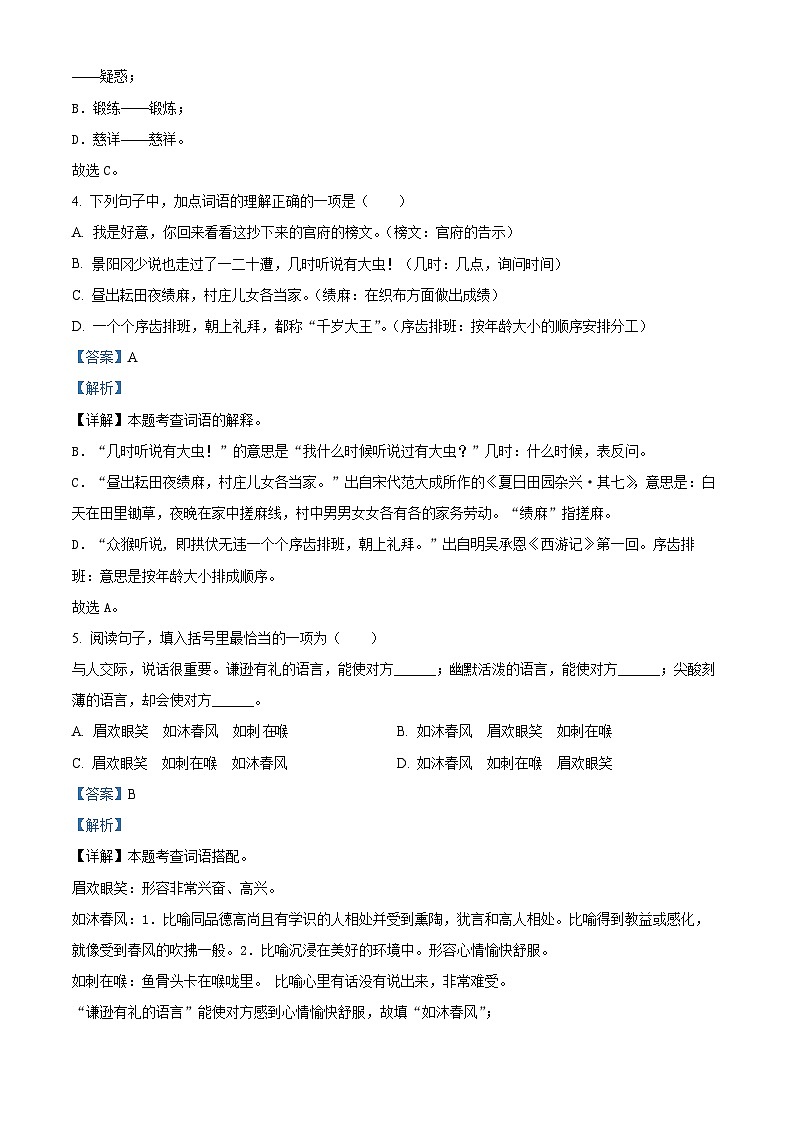 20，2022-2023学年江苏省连云港市灌云县部编版五年级下册期中考试语文试卷02