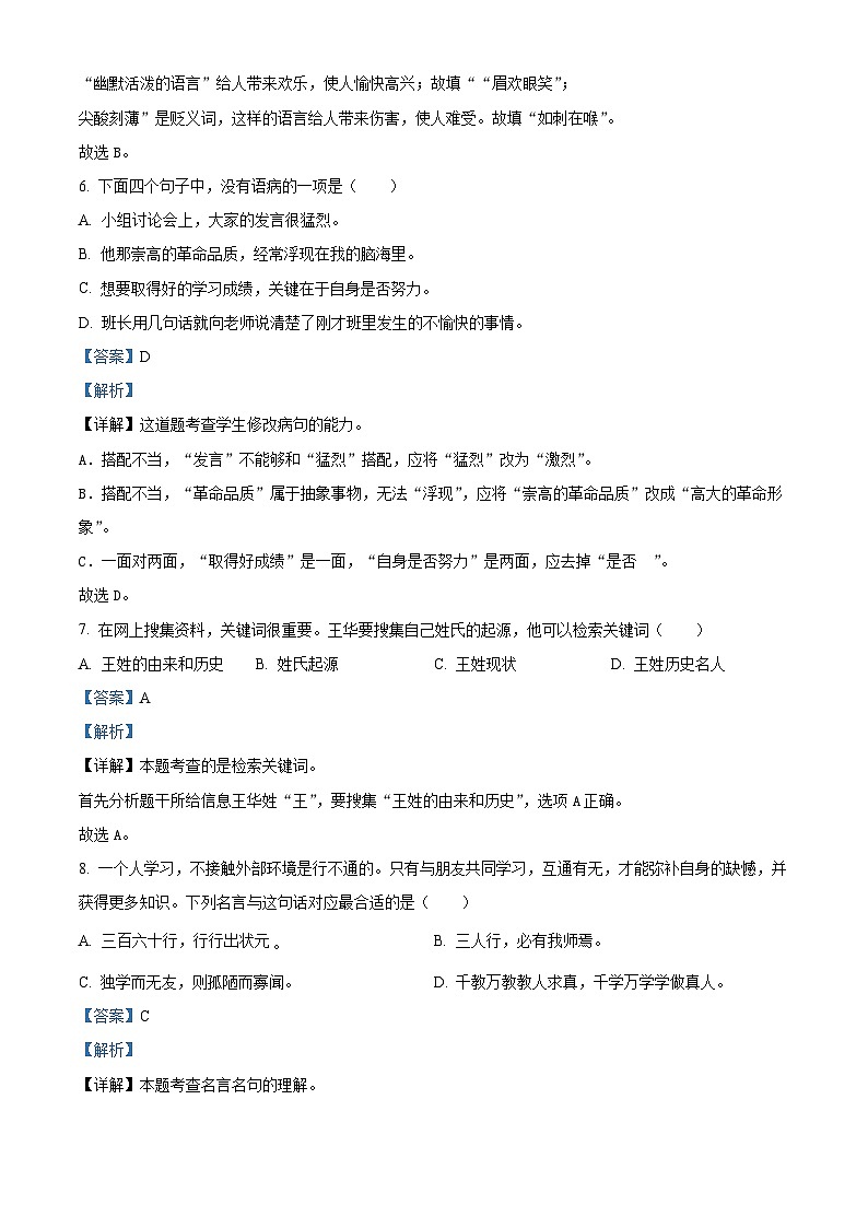 20，2022-2023学年江苏省连云港市灌云县部编版五年级下册期中考试语文试卷03