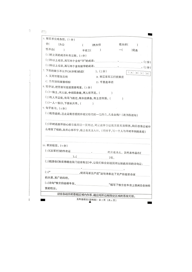 21，河北省邢台市巨鹿县西郭城镇中心小学2023-2024学年五年级下学期4月期中语文试题02