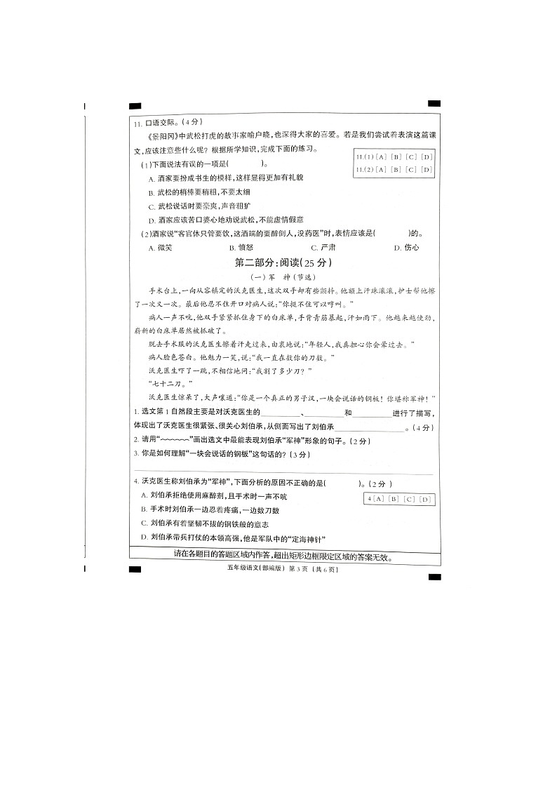 21，河北省邢台市巨鹿县西郭城镇中心小学2023-2024学年五年级下学期4月期中语文试题03