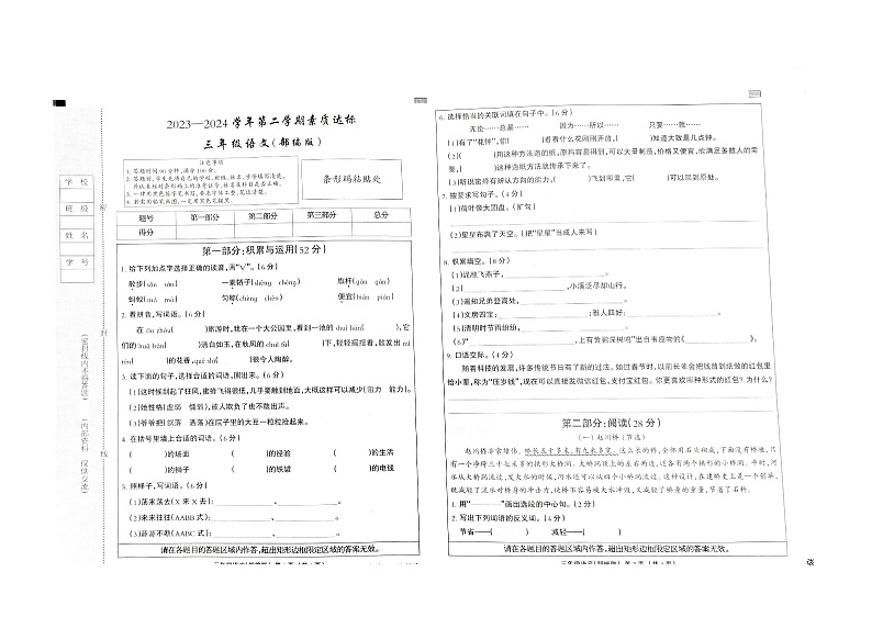 22，河北省邢台市巨鹿县西郭城镇中心小学2023-2024学年三年级下学期4月期中语文试题01