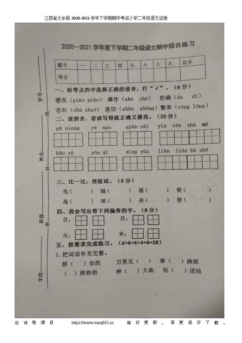 29，江西省赣州市大余县2020-2021学年二年级下学期期中考试语文试卷01