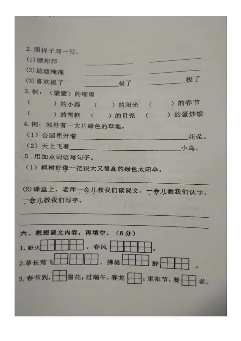 29，江西省赣州市大余县2020-2021学年二年级下学期期中考试语文试卷02