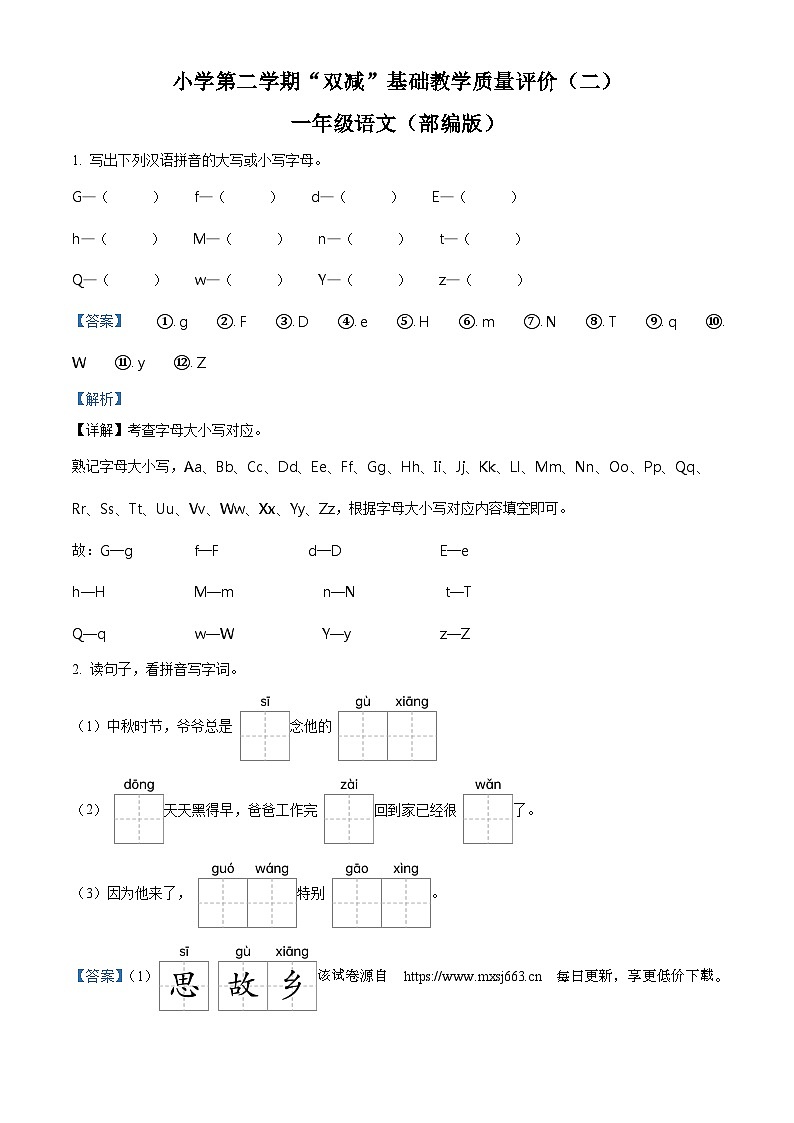 31，2023-2024学年河北省邢台市威县枣园学区部编版一年级下册期中考试语文试卷01