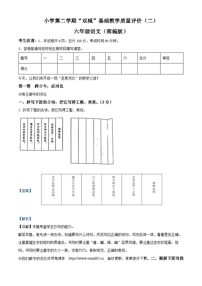 37，2023-2024学年河北省邢台市威县枣园学区部编版六年级下册期中考试语文试卷01