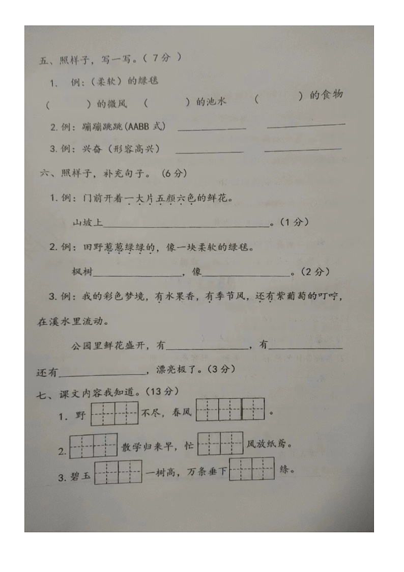 30，江西省赣州市大余县2022-2023学年二年级下学期期中考试语文试卷第2页