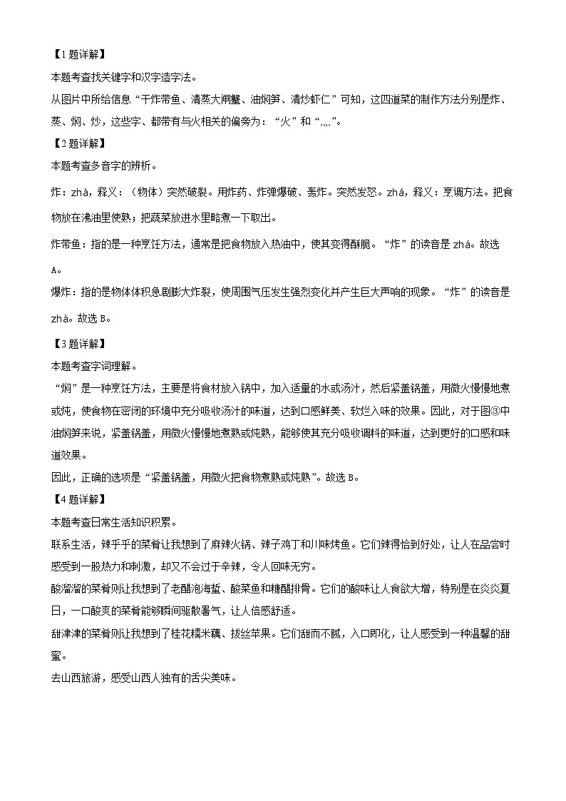 39，2023-2024学年山西省晋城市泽州县大阳镇部编版二年级下册期中考试语文试卷第2页