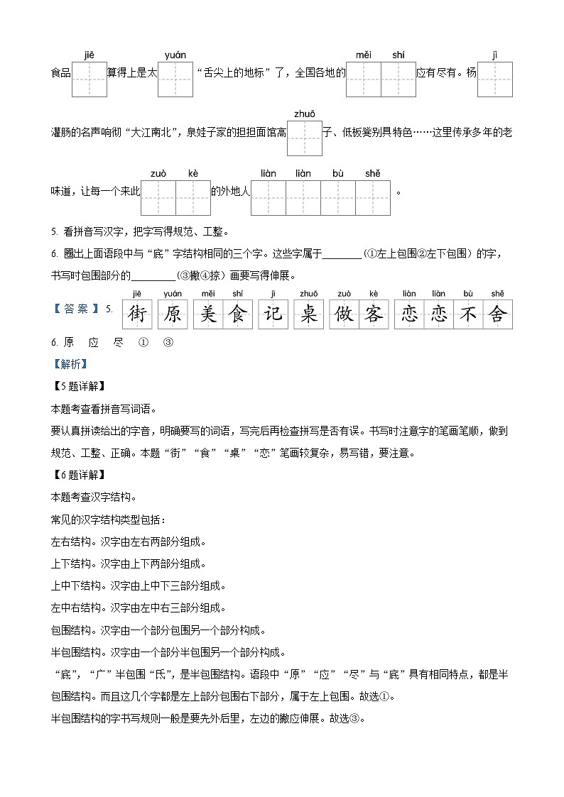 39，2023-2024学年山西省晋城市泽州县大阳镇部编版二年级下册期中考试语文试卷第3页