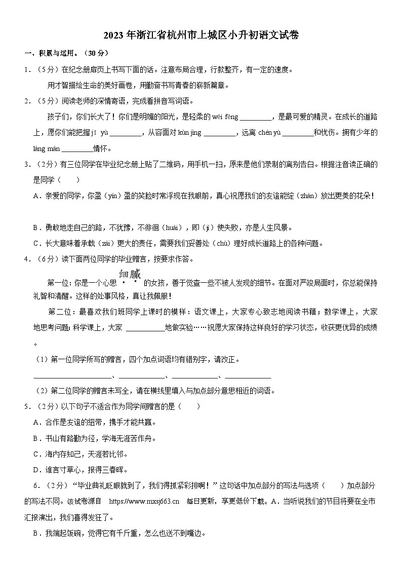 41，浙江省杭州市上城区2022-2023学年六年级下学期期末语文试题01