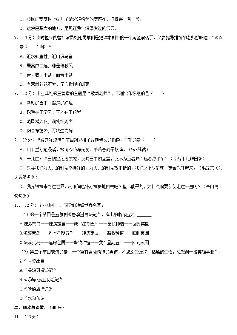 41，浙江省杭州市上城区2022-2023学年六年级下学期期末语文试题02