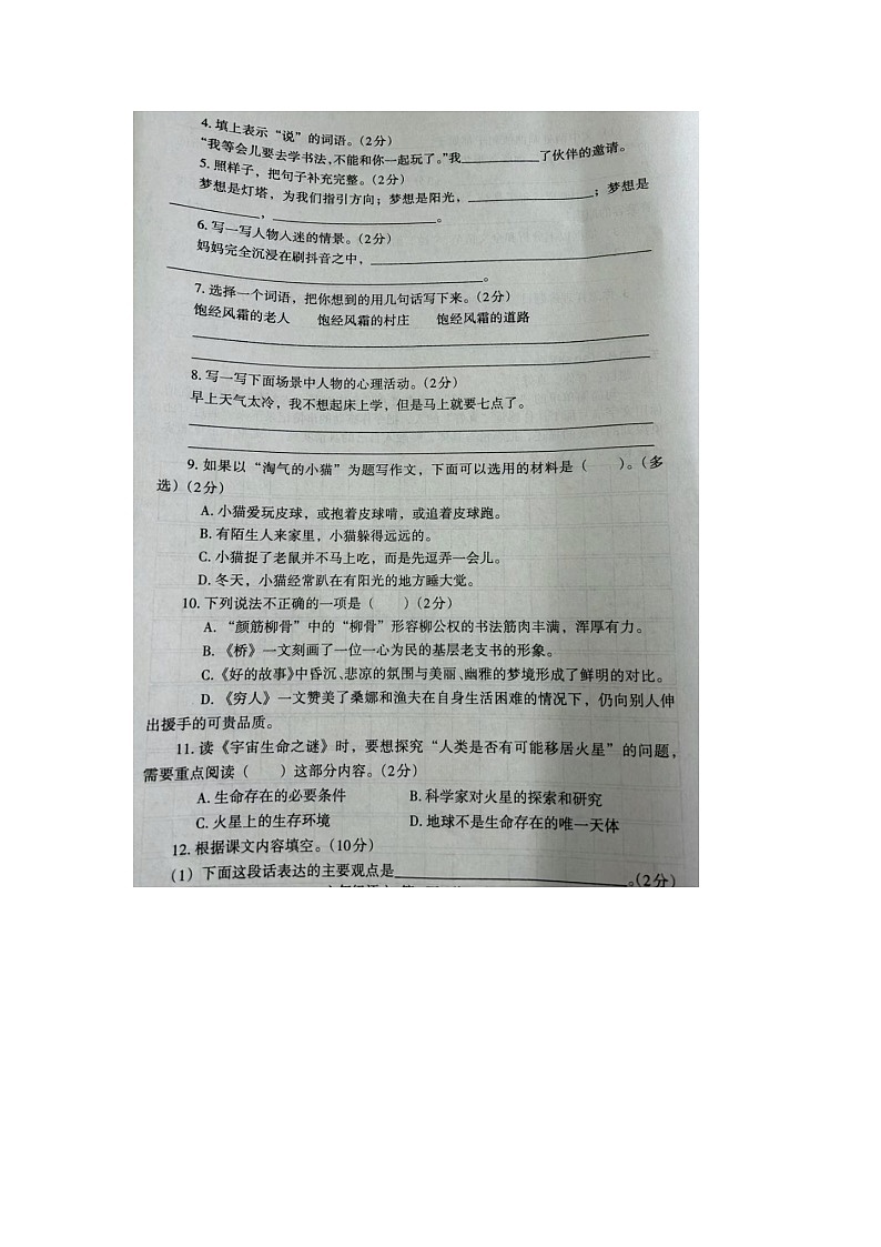 44，河南省开封市尉氏县2023-2024学年六年级上学期期末语文试题第2页