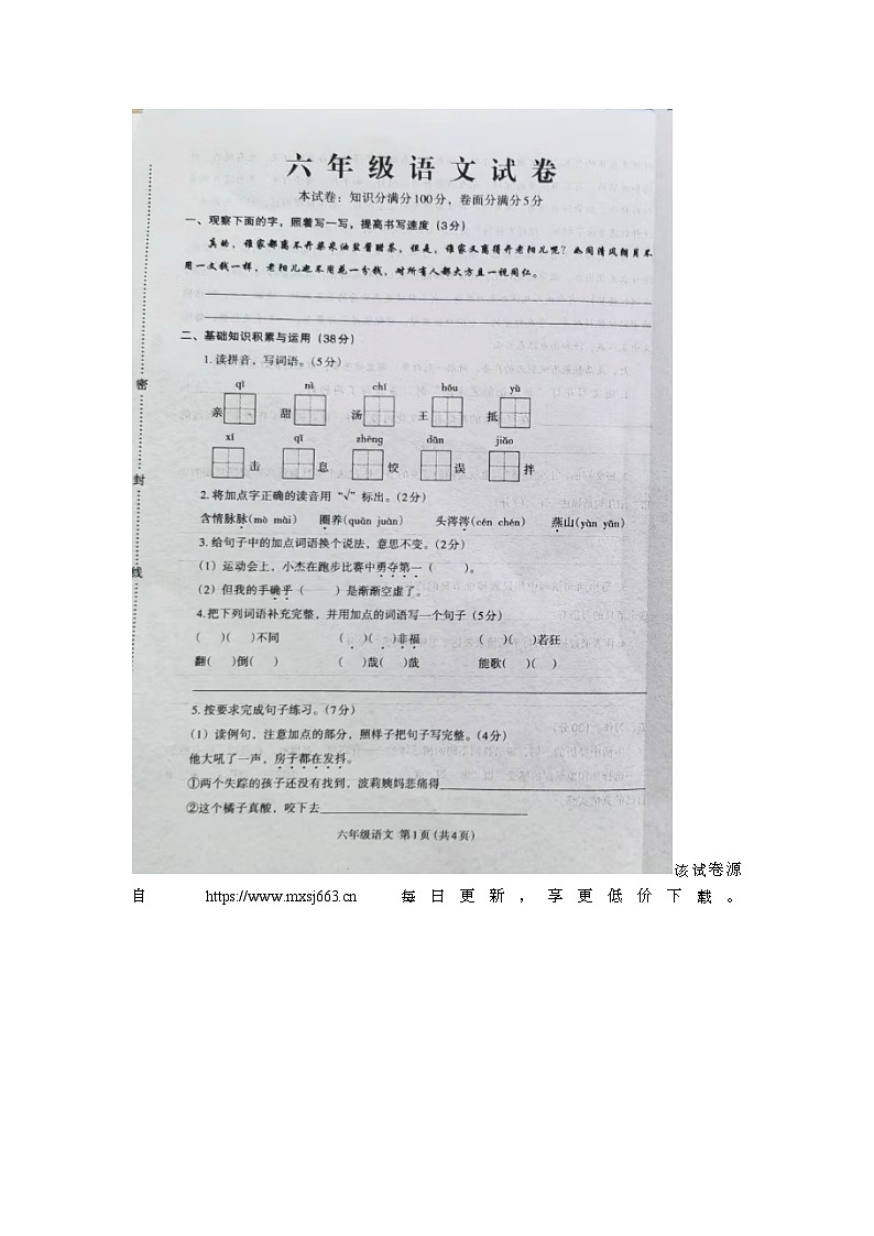 45，河南省开封市尉氏县2023-2024学年六年级下学期期中语文试题01