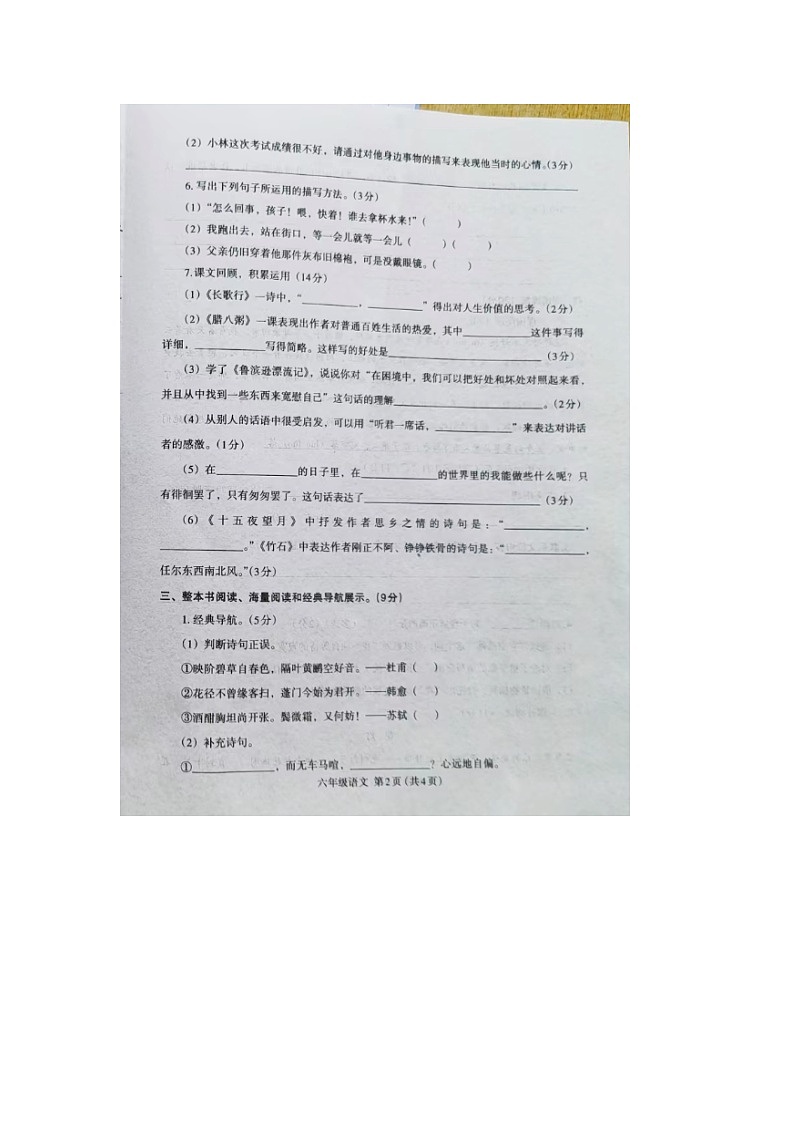 45，河南省开封市尉氏县2023-2024学年六年级下学期期中语文试题02