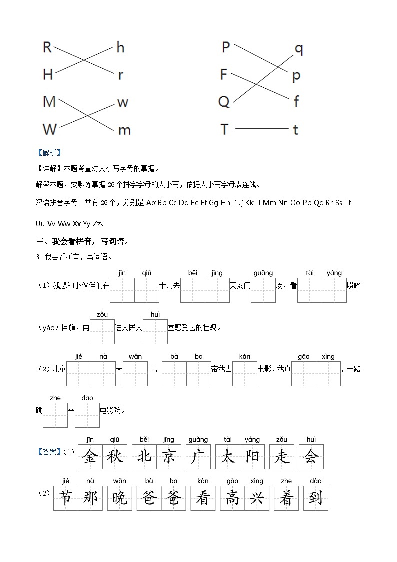 48，2023-2024学年河南省三门峡市陕州区部编版一年级下册期中教情学情诊断语文试卷第2页