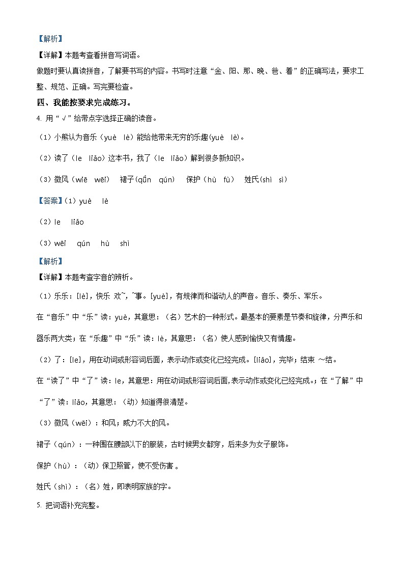 48，2023-2024学年河南省三门峡市陕州区部编版一年级下册期中教情学情诊断语文试卷第3页