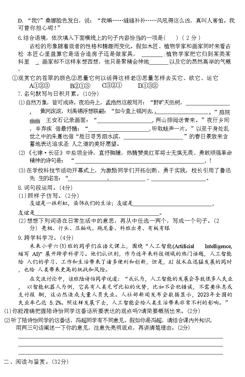51，湖北省黄石市西塞山区2023-2024学年六年级上学期期末核心素养检测语文试卷第2页